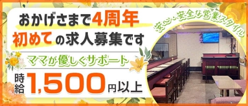 【動物園前】春 (ハル)【公式求人・体入情報】(天王寺スナック)の求人・体験入店情報
