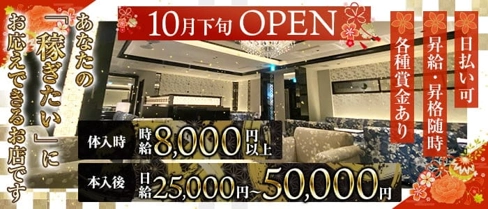 桔梗祇園邸(キキョウギオンテイ)【公式求人・体入情報】(祇園ニュークラブ)の求人・体験入店情報