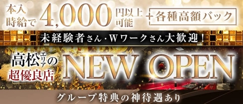 CLUB BELL(クラブ ベル)【公式求人・体入情報】(高松キャバクラ)の求人・体験入店情報