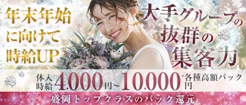 REMY(レミー)【公式求人・体入情報】(盛岡キャバクラ)の求人・体験入店情報