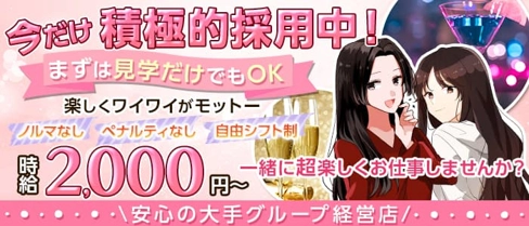Bar6(バーシックス)【公式求人・体入情報】(盛岡ガールズバー)の求人・体験入店情報