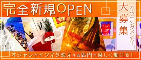 Bar Blue(ブルー)【公式求人・体入情報】(南越谷ガールズバー)の求人・体験入店情報