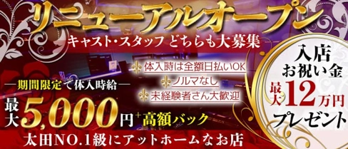 Excellent club Paradice(パラダイス)【公式求人・体入情報】(太田キャバクラ)の求人・体験入店情報