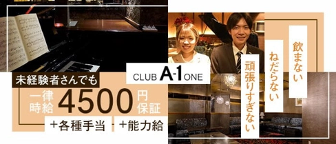 CLUB A-1 熊本（エーワン）【公式求人・体入情報】(下通りクラブ)の求人・体験入店情報