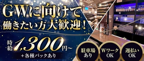 ジュエリー【公式求人・体入情報】(古川スナック)の求人・体験入店情報