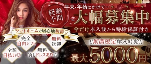 Lips2(リップス2)【公式求人・体入情報】(沼津キャバクラ)の求人・体験入店情報