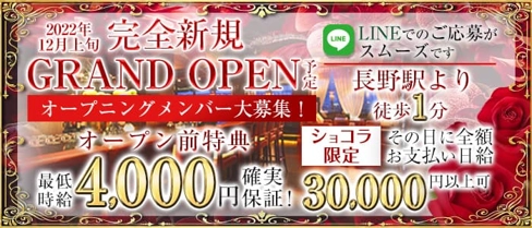 【長野駅前】CLUB GINSUI(ギンスイ)【公式求人・体入情報】(長野キャバクラ)の求人・体験入店情報