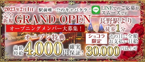 Club FELIX(フェリクス)【公式求人・体入情報】(長野キャバクラ)の求人・体験入店情報