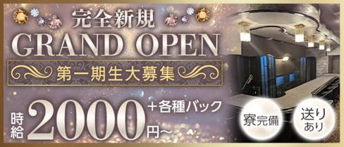 Profumo(プロフーモ)【公式求人・体入情報】(別府スナック)の求人・体験入店情報