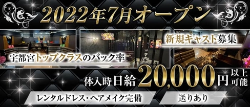 パーフェクト【公式求人・体入情報】(宇都宮キャバクラ)の求人・体験入店情報
