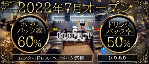 パーフェクト【公式求人・体入情報】(宇都宮キャバクラ)の求人・体験入店情報