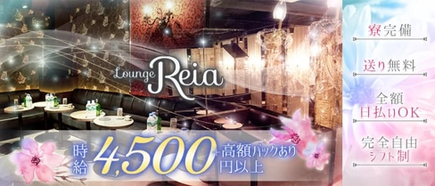 【立川】Lounge Reia(レイア)【公式求人・体入情報】(立川ラウンジ)の求人・体験入店情報