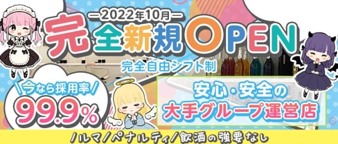 せれこん宮崎【公式求人・体入情報】(宮崎ガールズバー)の求人・体験入店情報