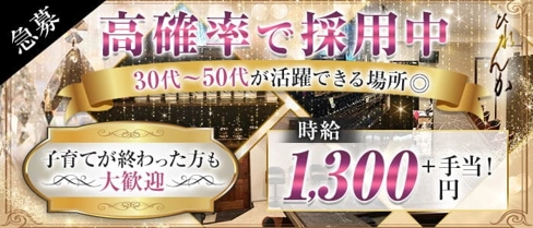 ひれんか【公式求人・体入情報】(大垣スナック)の求人・体験入店情報