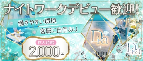 Dia(ダイア)【公式求人・体入情報】(石巻ラウンジ)の求人・体験入店情報