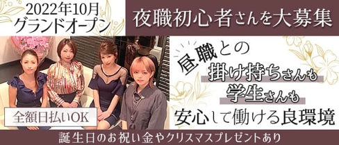 Lounge 珠(パール)【公式求人・体入情報】(下通りラウンジ)の求人・体験入店情報