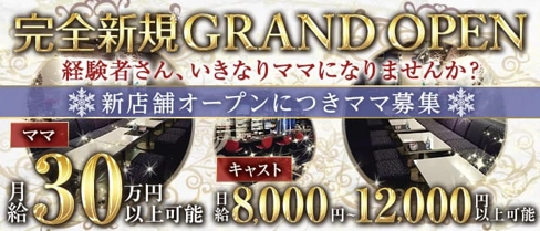 碧(サンゴ)【公式求人・体入情報】(前橋スナック)の求人・体験入店情報