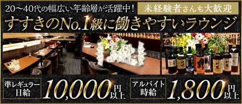 美湖らうんじ(ミコラウンジ)【公式求人・体入情報】(すすきのラウンジ)の求人・体験入店情報