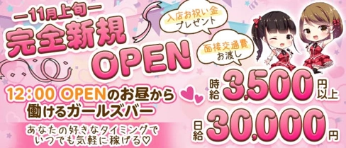 Girls Bar Chiffon(シフォン)【公式求人・体入情報】(池袋ガールズバー)の求人・体験入店情報
