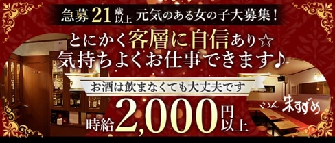 さろん 朱すずめ(べにすずめ)【公式体入・求人情報】(すすきのラウンジ)の求人・体験入店情報