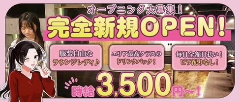 Lounge Grand Bleu(グランブルー) 【公式体入・求人情報】(浦和キャバクラ)の求人・体験入店情報