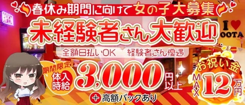 FIRE HOUSE (ファイヤーハウス)【公式求人・体入情報】(太田ガールズバー)の求人・体験入店情報