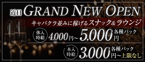 NOMAD(ノマド)【公式求人・体入情報】(都町ラウンジ)の求人・体験入店情報
