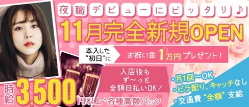 Girls bar QT(キュート)【公式求人・体入情報】(町田ガールズバー)の求人・体験入店情報