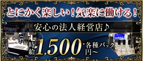 【瓢箪山】PEGASUS(ペガサス)【公式求人・体入情報】(布施スナック)の求人・体験入店情報