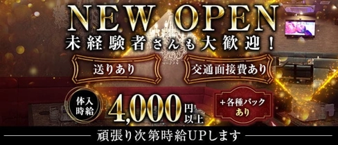 CLUB Rose(ローズ)【公式求人・体入情報】(十三キャバクラ)の求人・体験入店情報