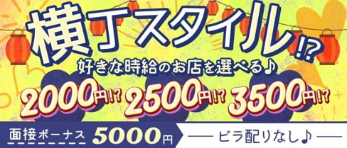 ガールズバー横丁【公式求人・体入情報】(溝の口ガールズバー)の求人・体験入店情報
