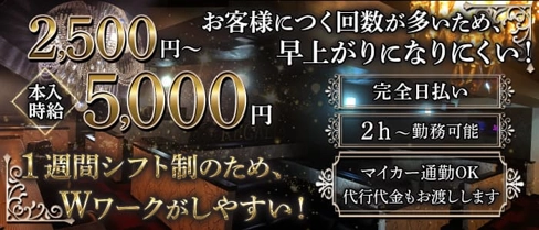 REGALIA(レガリア)【公式求人・体入情報】(佐賀キャバクラ)の求人・体験入店情報