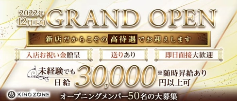 KING ZONE(キングゾーン)【公式求人・体入情報】(宮崎クラブ)の求人・体験入店情報