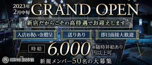 KING ZONE(キングゾーン)【公式求人・体入情報】(宮崎クラブ)の求人・体験入店情報