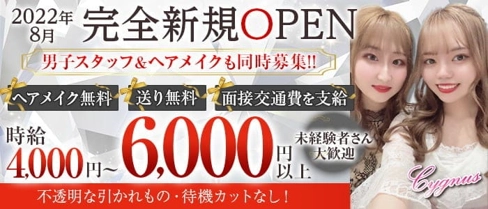 CYGNUS(シグナス)【公式求人・体入情報】(新所沢キャバクラ)の求人・体験入店情報