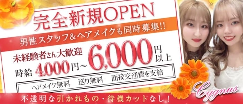 CYGNUS(シグナス)【公式求人・体入情報】(新所沢キャバクラ)の求人・体験入店情報