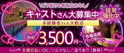 HONEY'S BAR(ハニーズバー)【公式求人・体入情報】(大宮ガールズバー)の求人・体験入店情報
