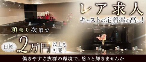 Lounge美花【公式求人・体入情報】(すすきのラウンジ)の求人・体験入店情報