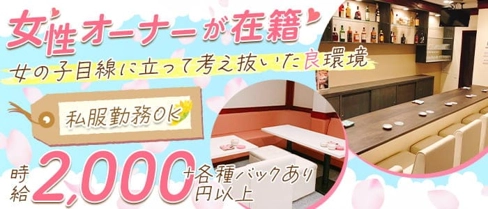心羽(こはね)【公式求人・体入情報】(松山スナック)の求人・体験入店情報