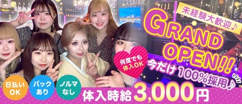 Girl's BAR DAHLIA(ダリア)【公式求人・体入情報】(上野ガールズバー)の求人・体験入店情報