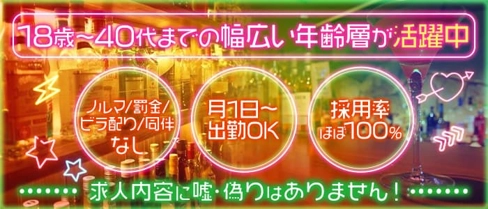 スナキャバ エース【公式求人・体入情報】(志木キャバクラ)の求人・体験入店情報