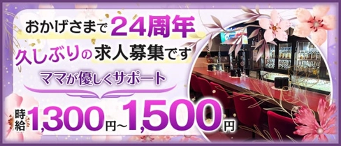スナック セピア【公式求人・体入情報】(大橋スナック)の求人・体験入店情報