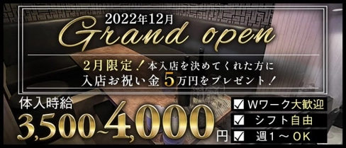 Da Vinci(ダヴィンチ)【公式求人・体入情報】(黒崎スナック)の求人・体験入店情報