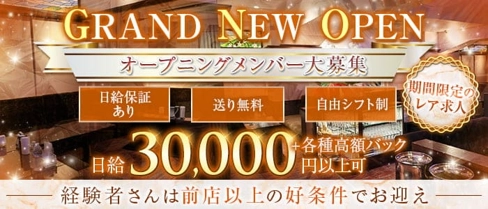 MEMBER’S TAIKI~メンバーズタイキ~【公式求人・体入情報】(三宮ラウンジ)の求人・体験入店情報