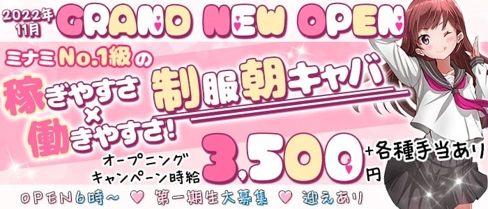 【朝の部】UnderLounge(アンダーラウンジ)【公式求人・体入情報】(心斎橋昼キャバ・朝キャバ)の求人・体験入店情報