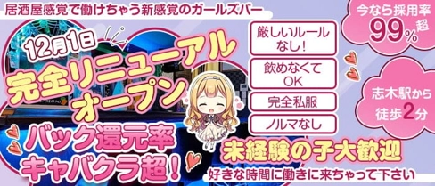 Cafe&Bar ALES (アレス)【公式求人・体入情報】(志木ガールズバー)の求人・体験入店情報
