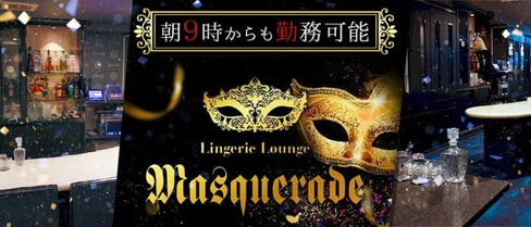 Masquerade (マスカレード)【公式求人・体入情報】(流川昼キャバ・朝キャバ)の求人・体験入店情報