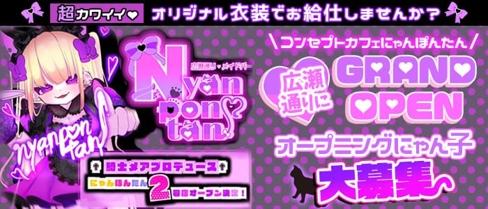 にゃんぽんたん 広瀬通店【公式求人・体入情報】(仙台ガールズバー)の求人・体験入店情報