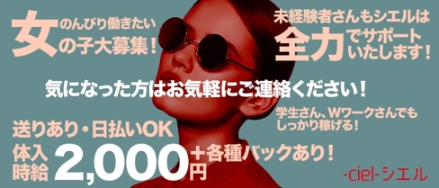 シエル【公式求人・体入情報】(石巻スナック)の求人・体験入店情報