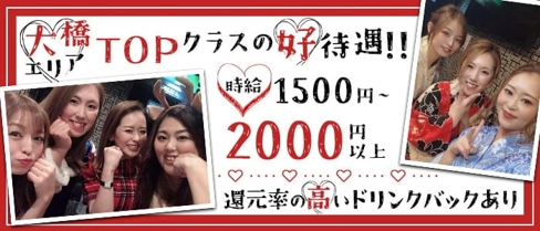 Ace(エース)【公式求人・体入情報】(大橋スナック)の求人・体験入店情報